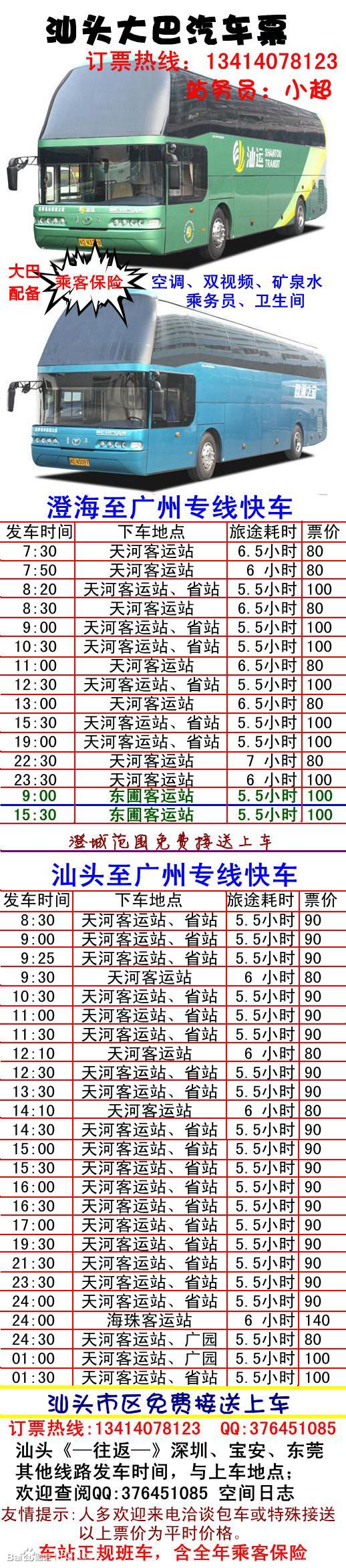 广东省客运站汽车时刻表详解