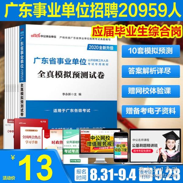 广东省考中公模拟卷，备考策略与体验分享