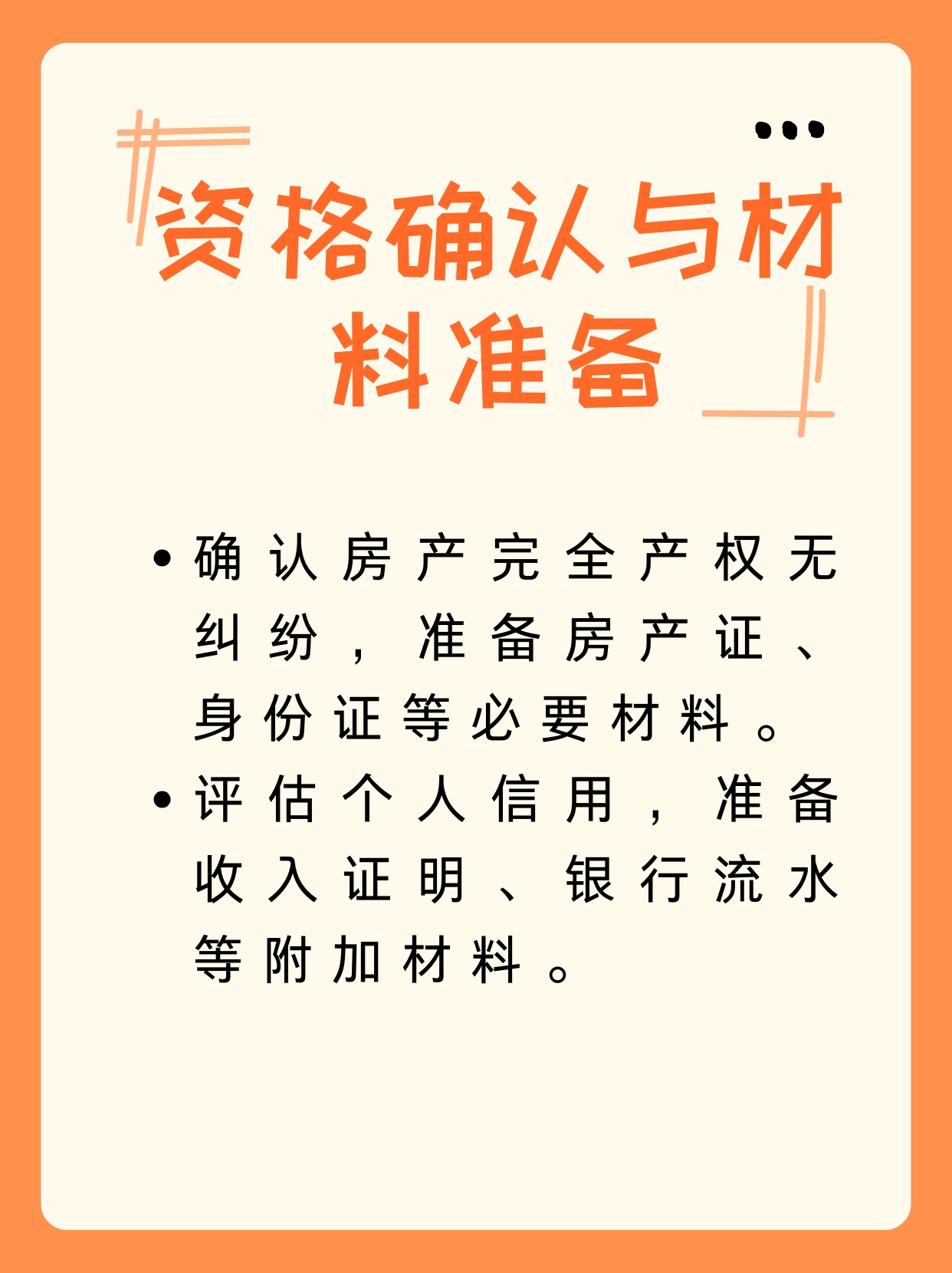 房产抵押登记，解析流程、注意事项与重要性