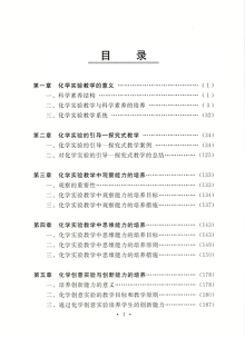 广东省化学鉴定，探索与实践