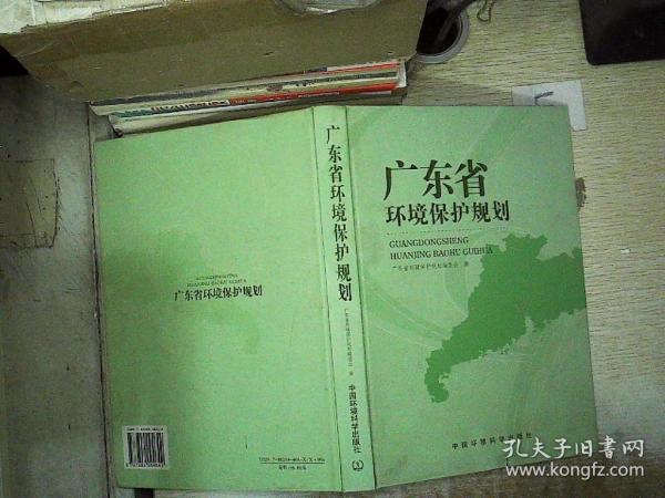 广东省环境保护规划，构建绿色生态的未来之路