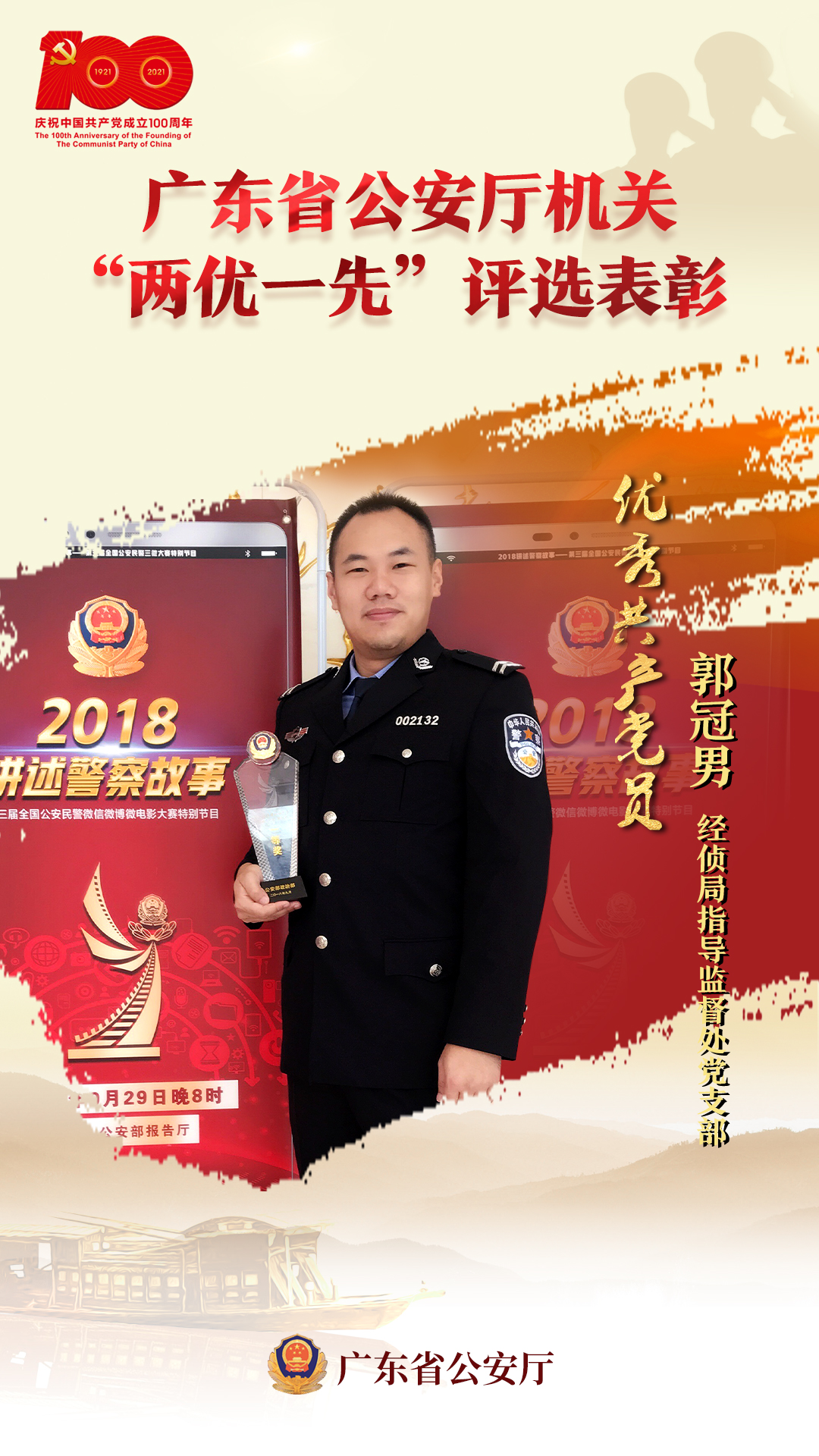 广东省警号281341的坚守与担当