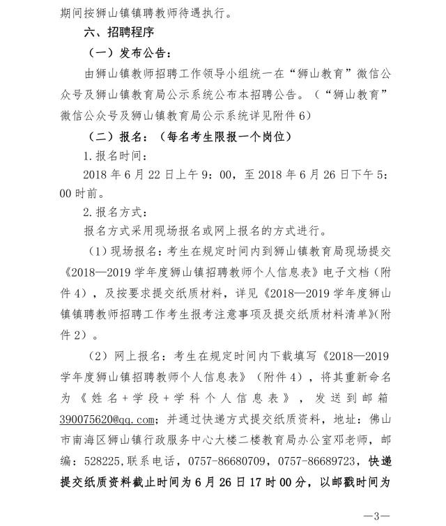 广东省乡镇教师招聘公告