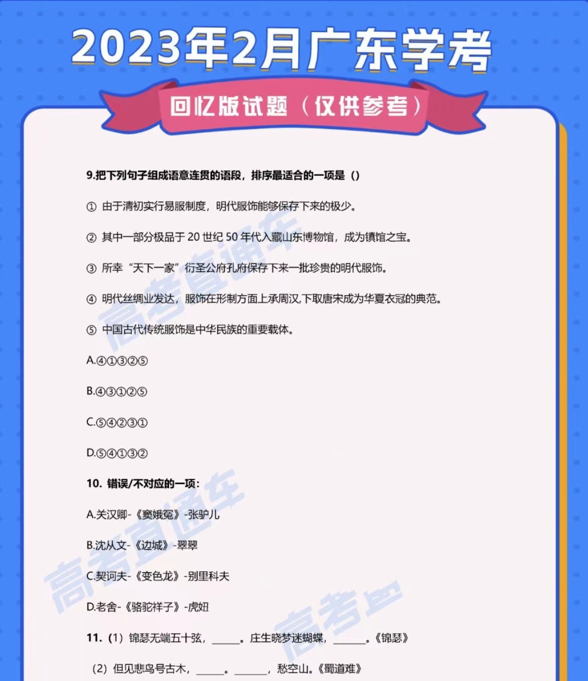 广东省2023年高考本科线解析与展望