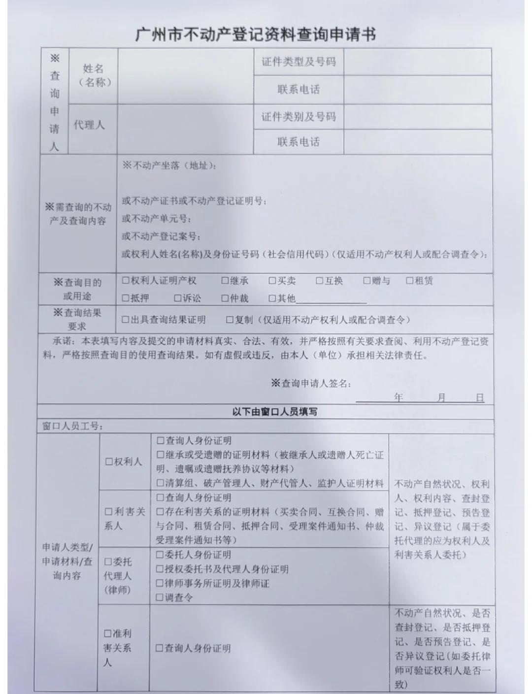 增城房产查册，了解房产信息的必备途径