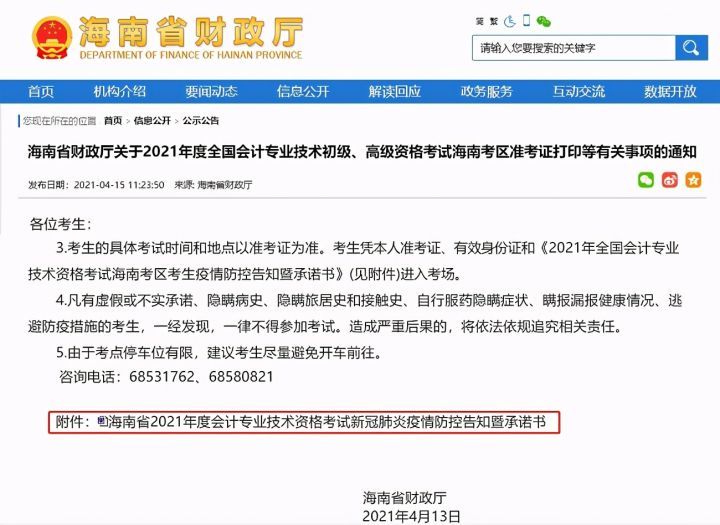 广东省初级会计打印准考证时间及相关事项解析