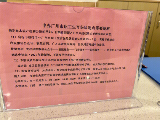 广东省妇幼生育险定点，保障母婴健康的重要一环