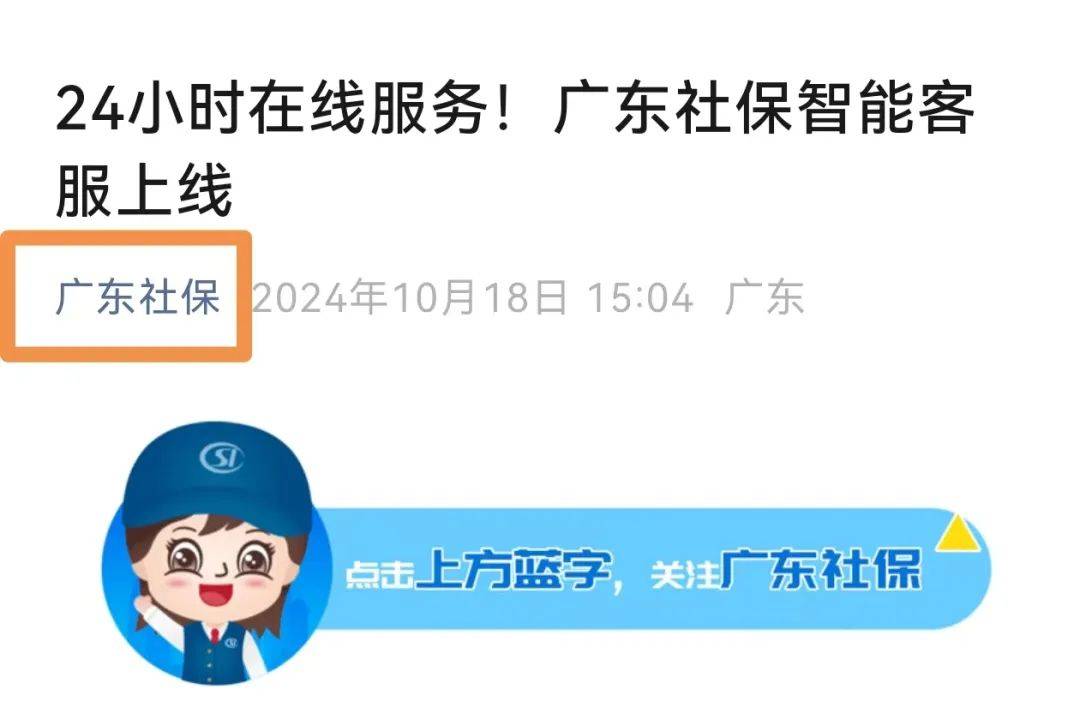 广东省社保电话，连接你我，服务民生