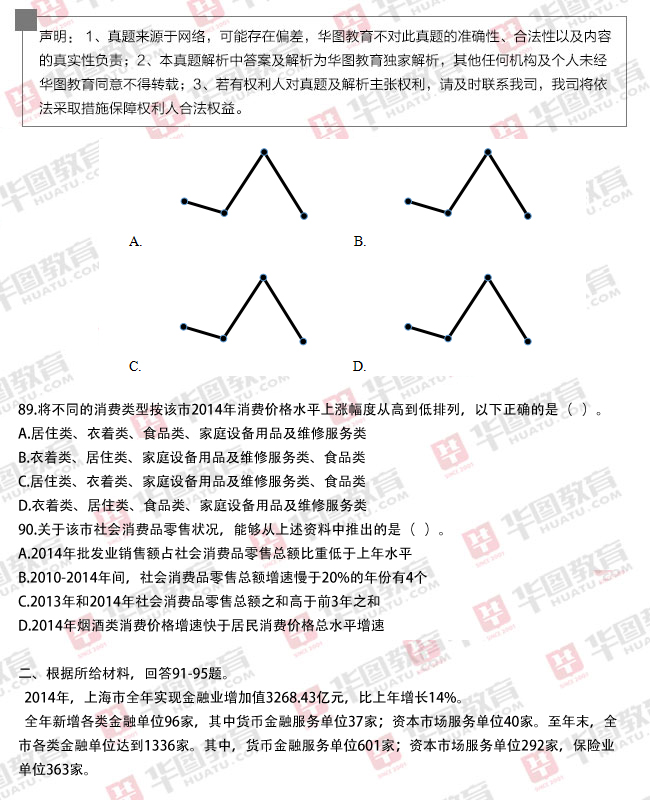 广东省考行测题号解析与备考策略