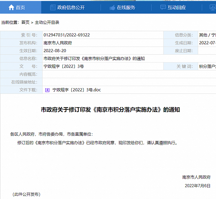 南京房产登记的深度解读与影响