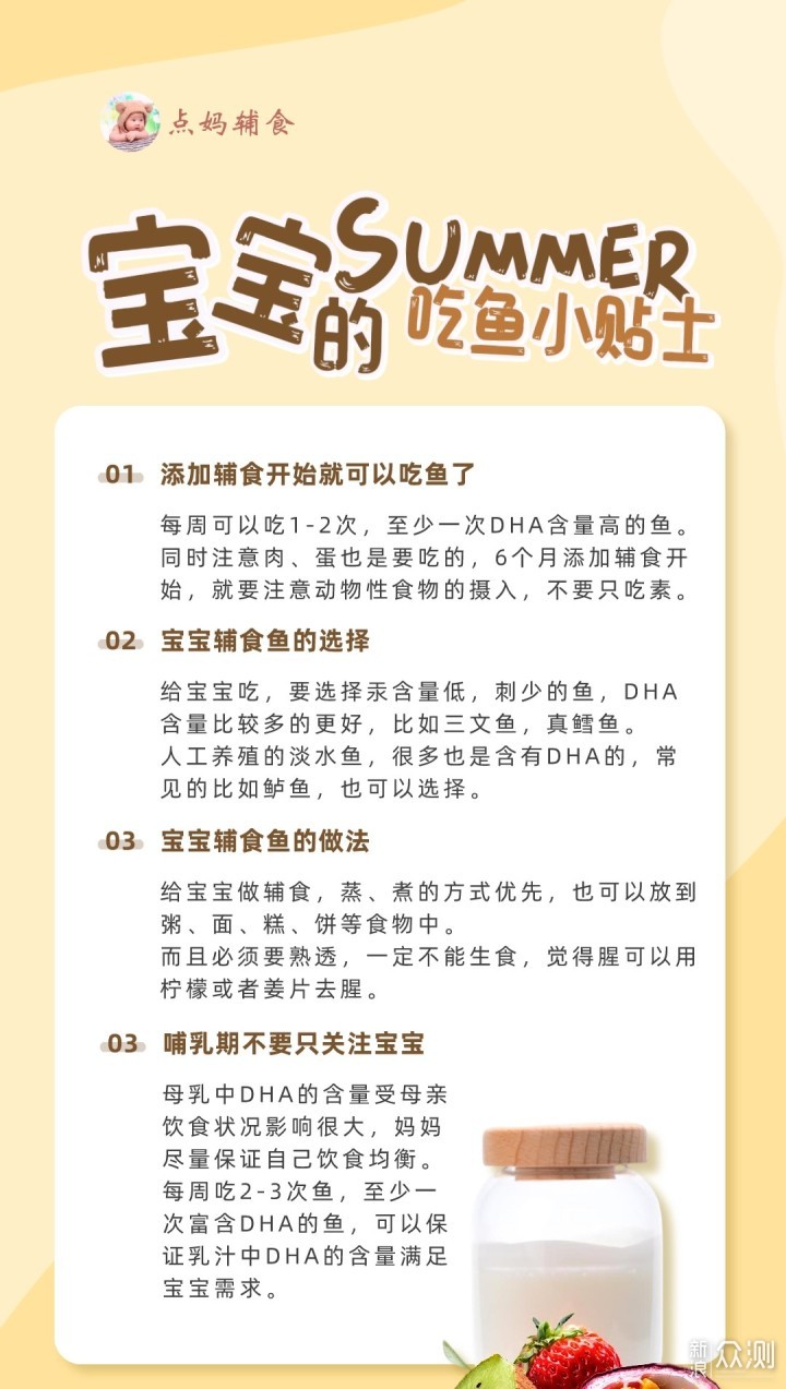 关于8个月宝宝吃什么鱼的文章