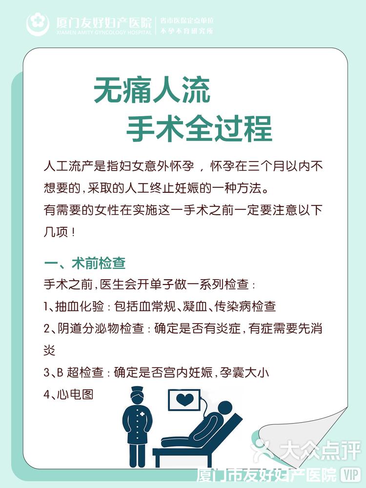 关于四个月能否做无痛人流的探讨