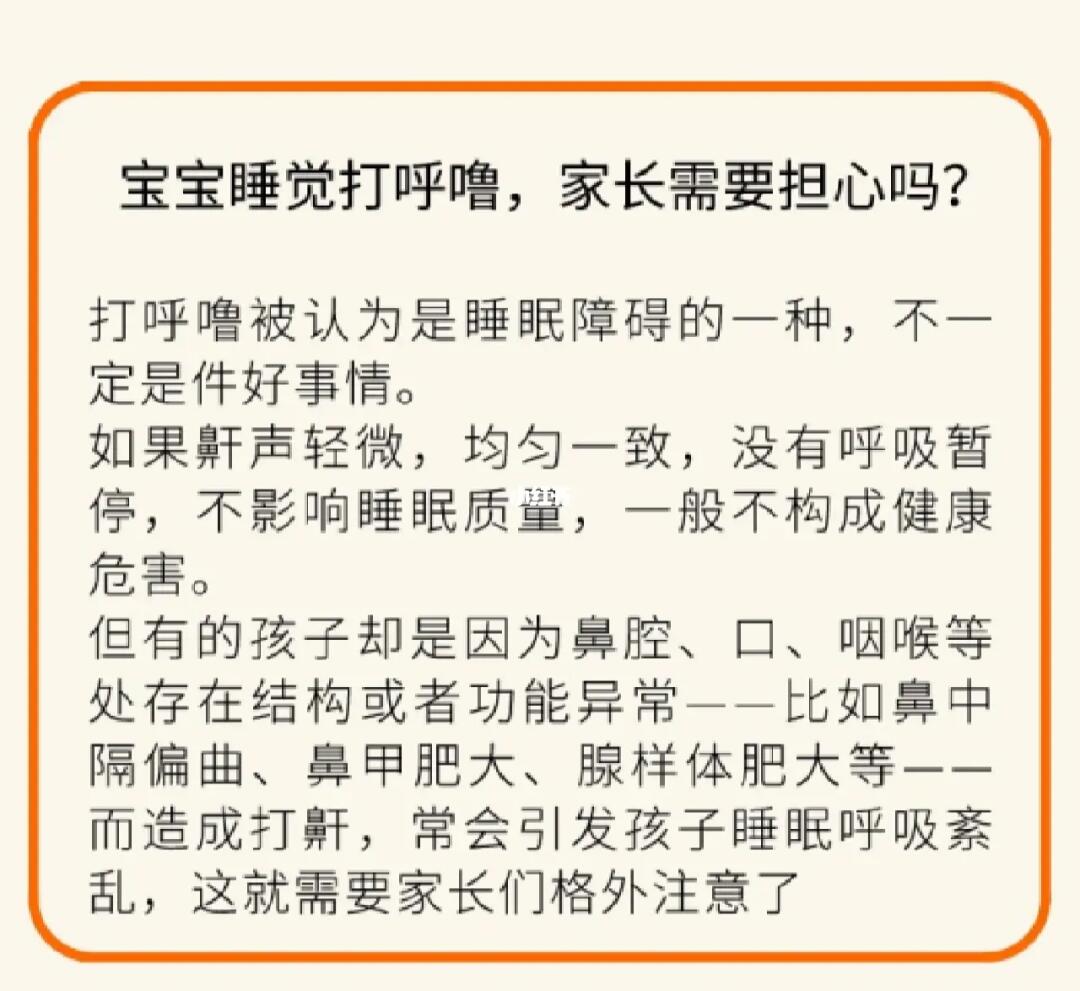 六个月宝宝睡觉打呼鲁的原因及应对措施